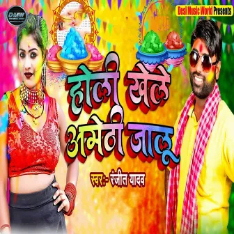 Holi Khele Amethi Jalu by Ranjit Yadav