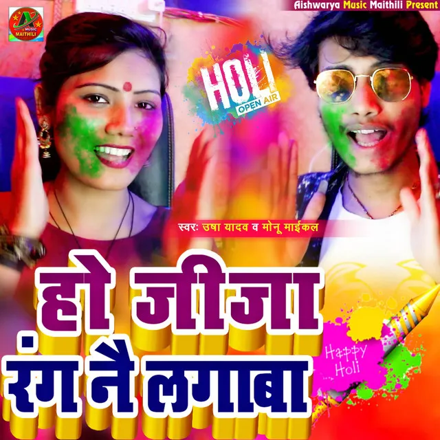 Ho Jija Rang Nay Lagaba - Holi Song