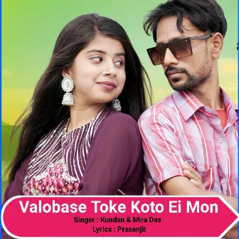 Valo Base Koto Toke Ei Mon by Kundan