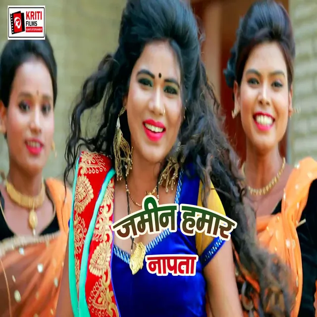 Jamin Hamar Napata - Bhojpuri