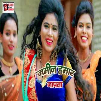 Jamin Hamar Napata (Bhojpuri) by Anu Sigh