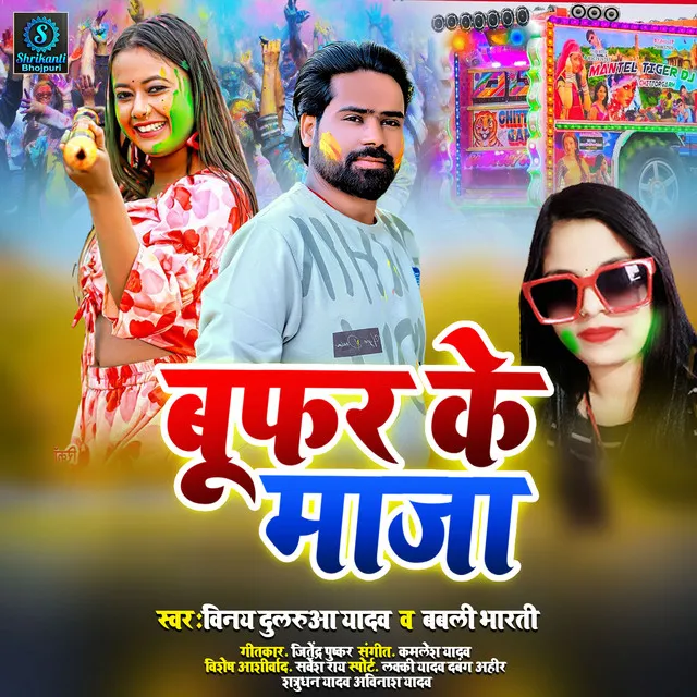 Bufar Ke Maja (Bhojpuri Song)