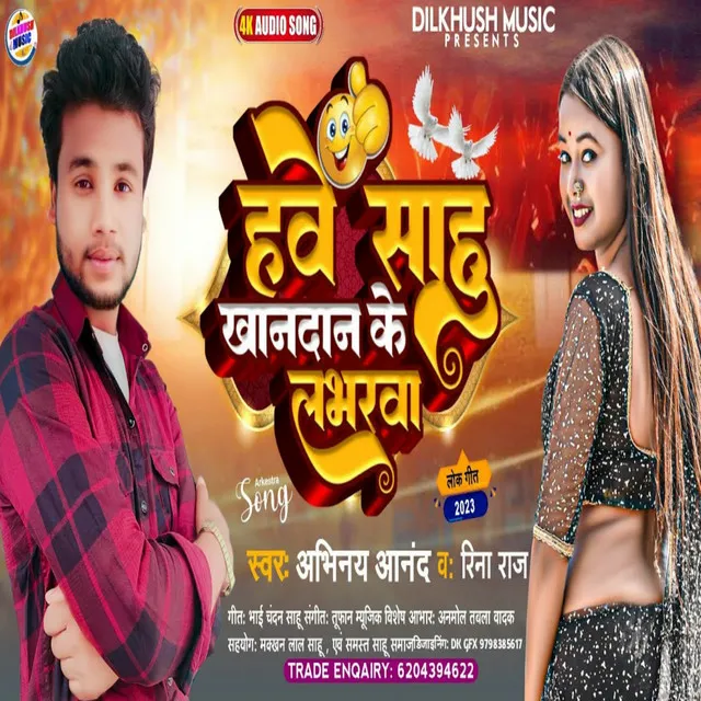 Hawe Sahu Khandan Ke Loverwa (Bhojpuri song)