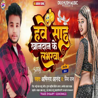 Hawe Sahu Khandan Ke Loverwa (Bhojpuri song) by 