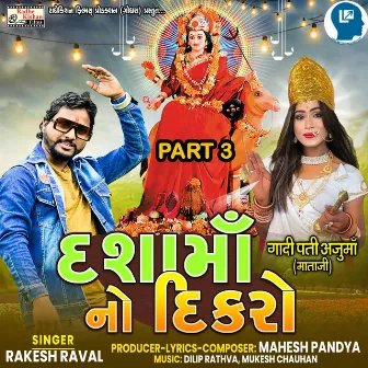 Dashama No Dikro Part 3 by Rakesh Raval