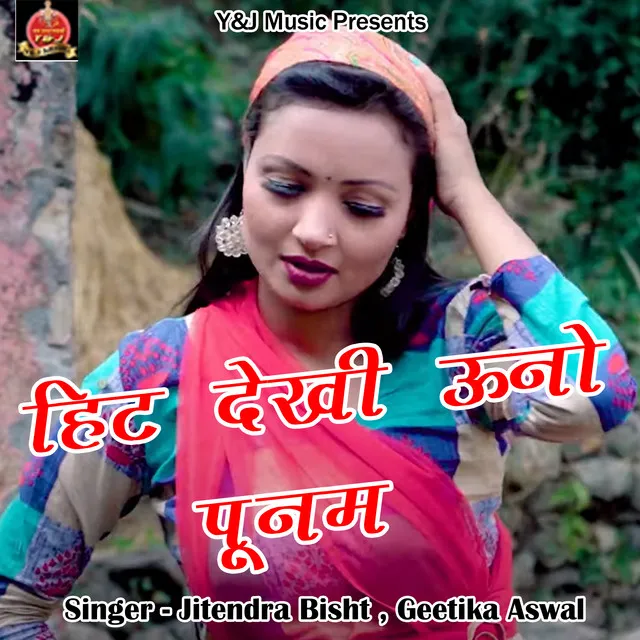 Hit Dekhi Uno Poonam (Pahadi)