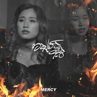 အချစ်မဲ့နေ့စွဲ by Mercy