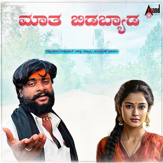 Maatha Bidabyada by Bombat Basanna