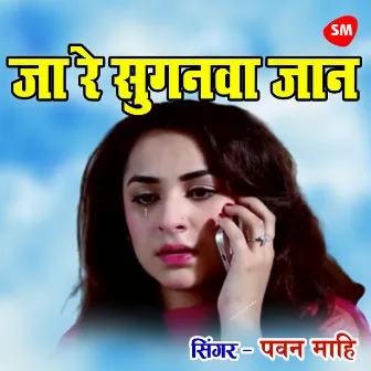 Ja Re Sugnwa Jaan Ke Nagariya by 