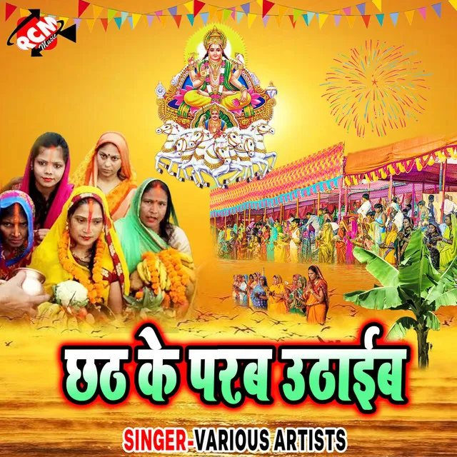 Asho Ke Chhath Parab Me