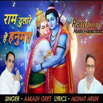 Ram Dulare Hain Hanumat by Unknown Artist