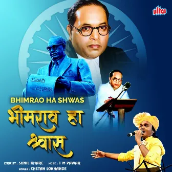 Bhimrao Ha Shwas by Chetan Lokhande