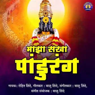 Majha Sakha Pandurang by Rohit Shinde