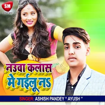 Nauaa Class Me Gaili N (Bhojpuri Song) by Aashish Pandey Ayush