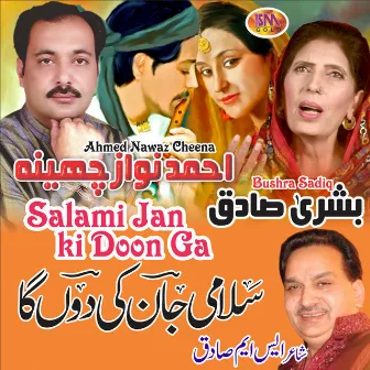 Salami Jan Ki Doon Ga, Vol. 13 by Bushra Sadiq