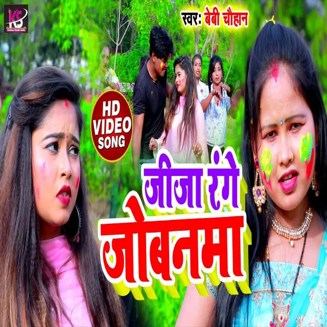 Jija Range Jobanma - Bhojpuri Song