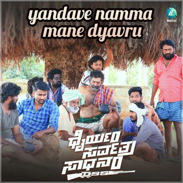 Yandave Namma Mane Dyavru - From "Dhairyam Sarvatra Sadhanam"