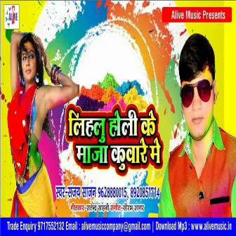 Lihlu Holi Ke Maja Kuware Me by Sanjay Sajan