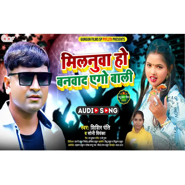 Milnuwa Ho Banwad Ye Go Bali - Bhojpuri