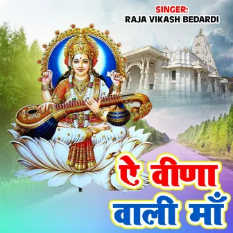 Ai Bina Wali Maa by Raja Vikash Bedardi