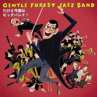 だけど今夜はビッグバンド!! by Gentle Forest Jazz Band