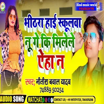 Bhithar High Schoolwa Nu Ge Milela Aihe N (Bhojpuri) by Nitish Bawal Yadav