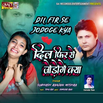 Dil Fir Se Jodoge Kya by Damodar Raao