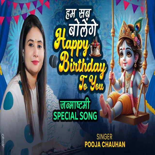 Hum Sab Bolenge Happy Birthday To You - Janmashtami Special