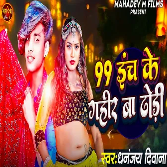 99 Inch Ke Ba Gahir Ba Dhori by Dhananjay Diwana