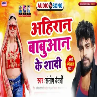 Ahiraan Babuaann Ke Shadi (Maghi Song) by Santosh Bedardi