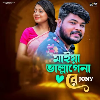 Maiya Vallage Na Re by Jony