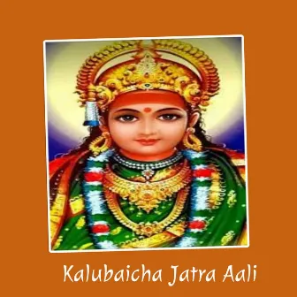 Kalubaicha Jatra Aali by Yogesh Kamble