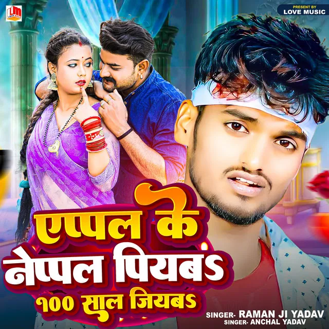 Apple Ke Neppal Piyab 100 Saal Jiyab - Bhojpuri