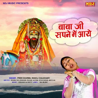 Baba Ji Sapne Me Aaye by Prem Sharma