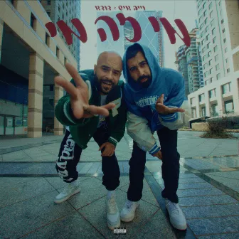 מי זה מי by Vibe Ish