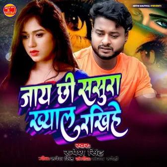 Jay Chhi Sasura Khyal Rakhihe by Rupesh Singh