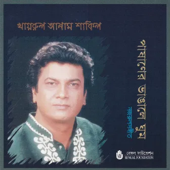 Pashaner Bhangale Ghum by Khairul Anam Shakil