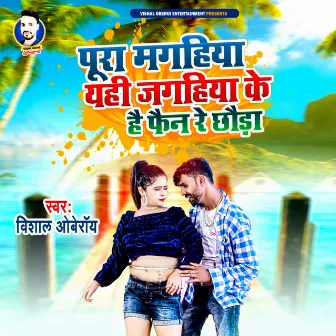 Pura Magahiya Yahi Jagahiya Ke Fan Re Chhauda by Vishal Oberoi