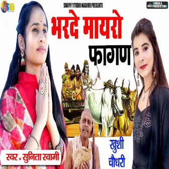 Bharde Mayro by Khushi Choudhary