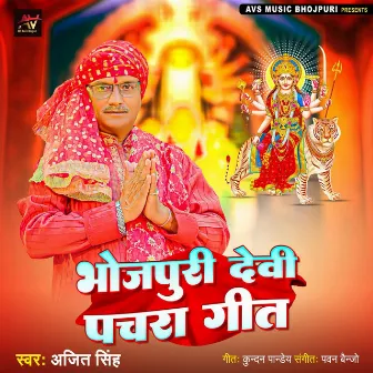 Bhojpuri Devi Pachara Geet by Ajeet Singh