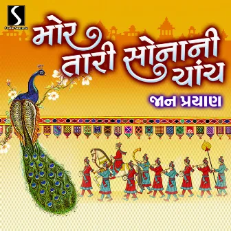 Mor Tari Sonani Chaach by Urvashi Pandya