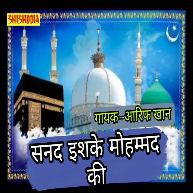 Sanad Ishke Mohammad Ki Unhe