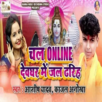 Jal Online Devghar Me Jal Dhariha by Kajal Anokha