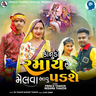 Konudo Ramay Chhe Melva Aavu Padshe by Prince Thakor