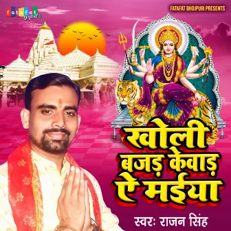 Kholi Bajad Kewad Ae Maiya by Rajan Singh