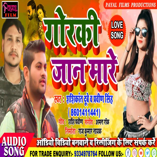 Gorki Jaan Mare - Bhojpuri Song