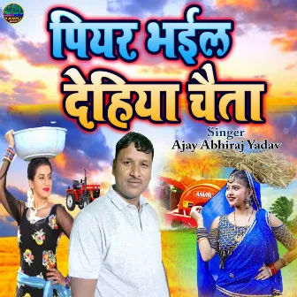 Piyr Bhaile Dehiya Chaita by 