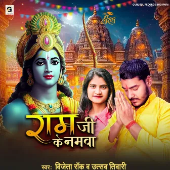 Ram Ji Ke Namwa by Utsav Tiwari