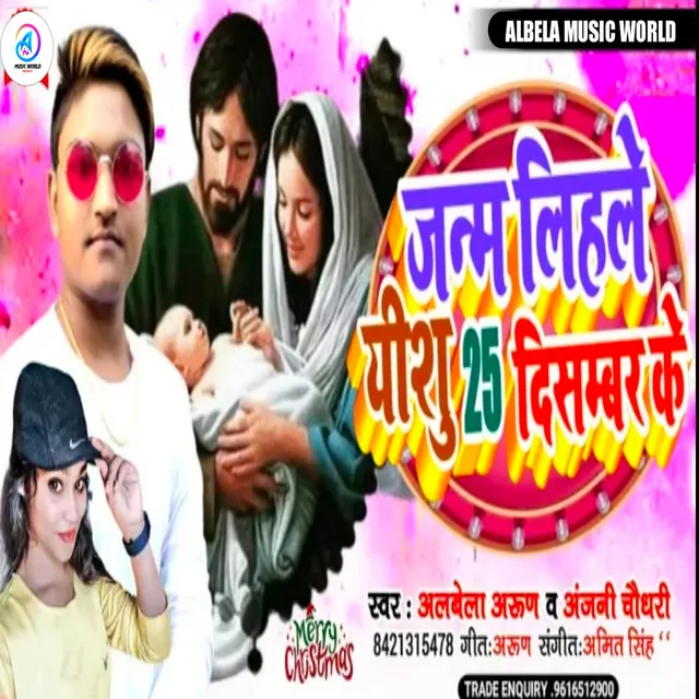 Yeshu Masih Ka Birthday - Bhojpuri