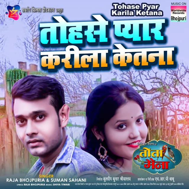 Tohase Pyar Karila Ketana - From "Tota Maina"